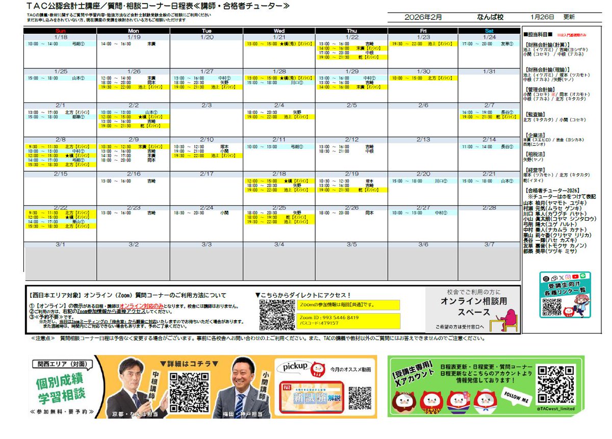 TAC 公認会計士2010合格目標 クラス受講コースの全て TAC 公認会計士2010合格目標 クラス受講コースの全て