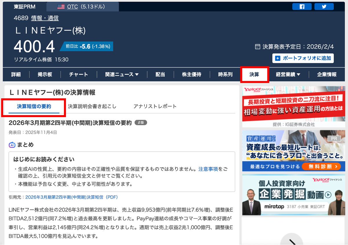 各銘柄の決算タブ→決算短信の要約 で閲覧できます🙌