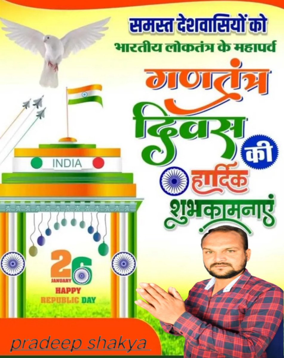 Pradeep27819786's tweet photo. सभी देशवासियों को गणतंत्र दिवस की 
बहुत-बहुत शुभकामनाएं मंगल कामनाएं🇳🇪🇳🇪 https://t.co/S1CPdohfkm