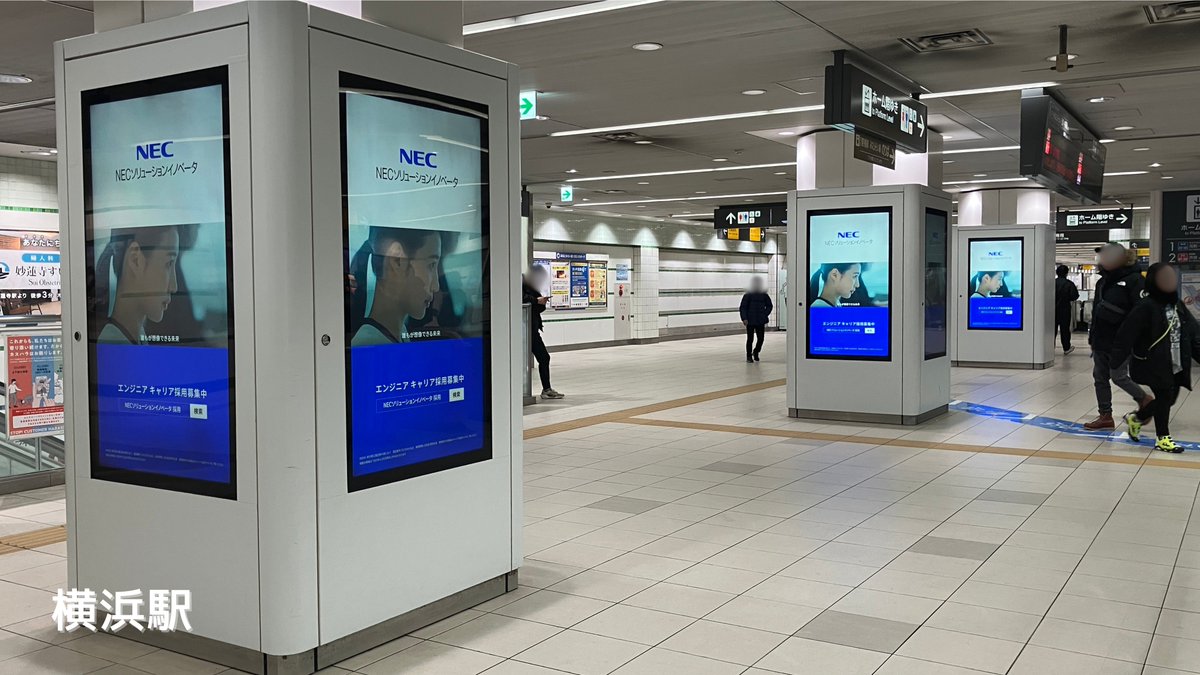 NECソリューションイノベータ が、 エンジニアのキャリア採用を強化中！👨🏻‍💻💪 ＼ 📍品川駅（26日より掲載）  📍横浜駅（26日より掲載） 📍渋谷駅（掲載終了） 📍JR大阪駅（掲載終了） の各駅にて、キャリア採用の屋外広告を展開中🚃  品川駅・横浜駅をご利用の際は ...