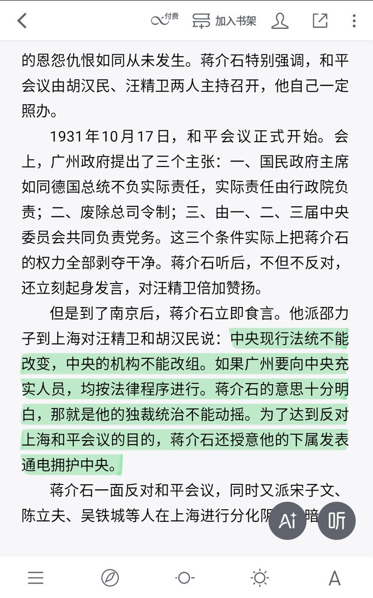 中央现行法统不能改变，中央的机构不能改组。如果广州要向中央充实人员，均按法律程序进行。蒋介石的意思十分明白，那就是他的独裁统治不能动摇。为了达到反对上海和平会议的目的，蒋介石还授意他的下属发表通电拥护中央。  -----内容出自WX读书《独裁总统蒋介石》