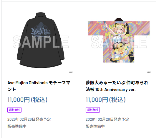 バンドリ10thライブグッズの50キャラ法被がAve Mujicaだけマントなの