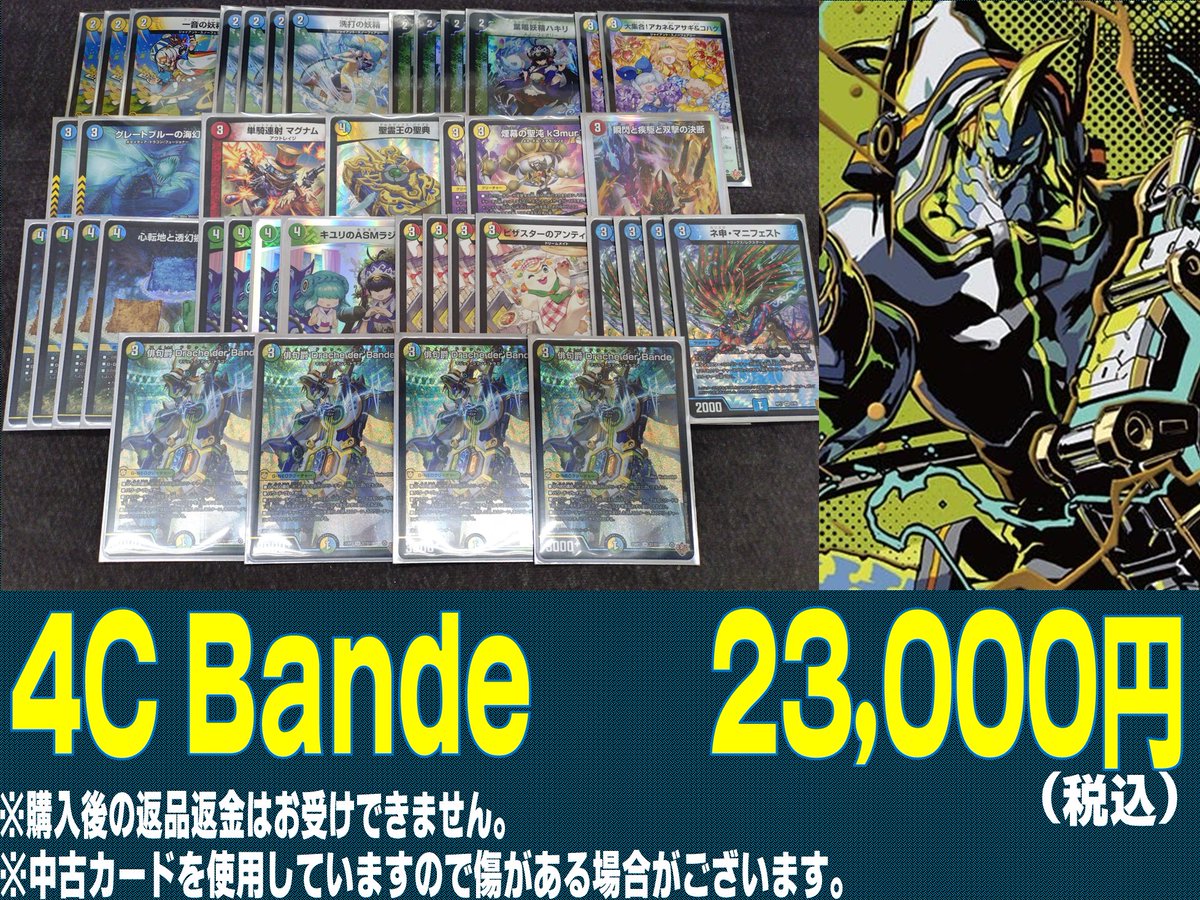 デュエマ　4cダーバンデ 徹底解説【4cダーバンデ】｜白秋