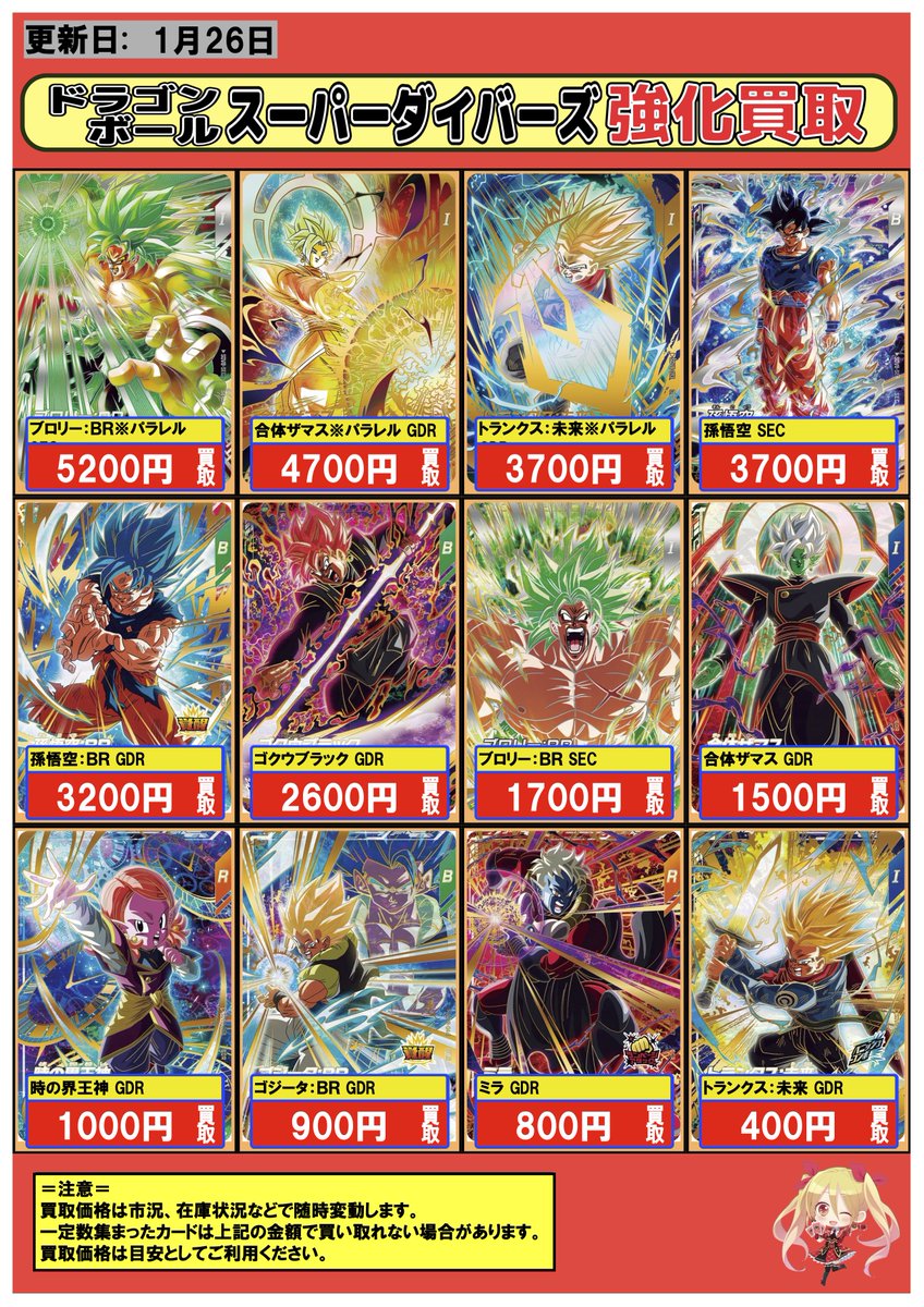 ドラゴンボールスーパーダイバーズ #DBSDV #買取 #川崎 1/26 最新弾