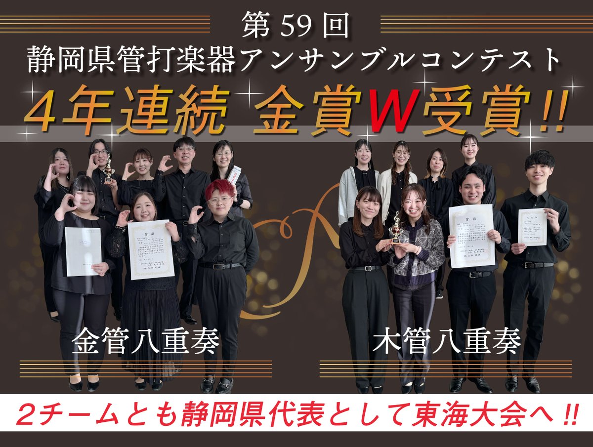 ChaleurWS's tweet photo. 1/25（日）に開催された「静岡県管打楽器アンサンブルコンテスト」。当楽団からは金管八重奏・木管八重奏の2チームが出場し、創立以来4年連続となるW金賞受賞という結果をいただきました☺️　東海大会でもシャルールらしい音楽を奏でてまいりますので、引き続きご声援のほどよろしくお願いいたします‼️ https://t.co/DKlcHevvVE