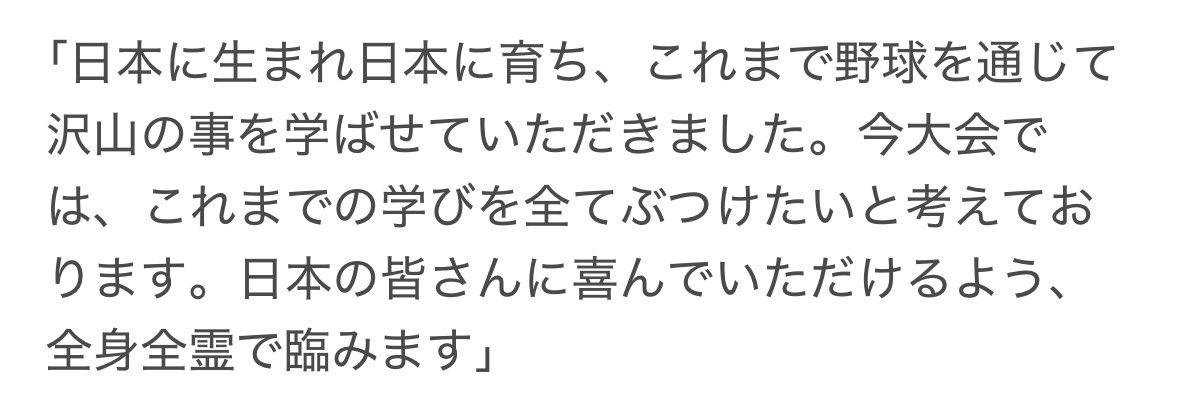 北山亘基投手

今年3月に開催される「第6回WBC(ワールド・ベースボール・クラシック」の日本代表出場予定選手の一人として選出された。
自身初選出となる。
背番号は『５７』

japan-baseball.jp/jp/news/press/…
