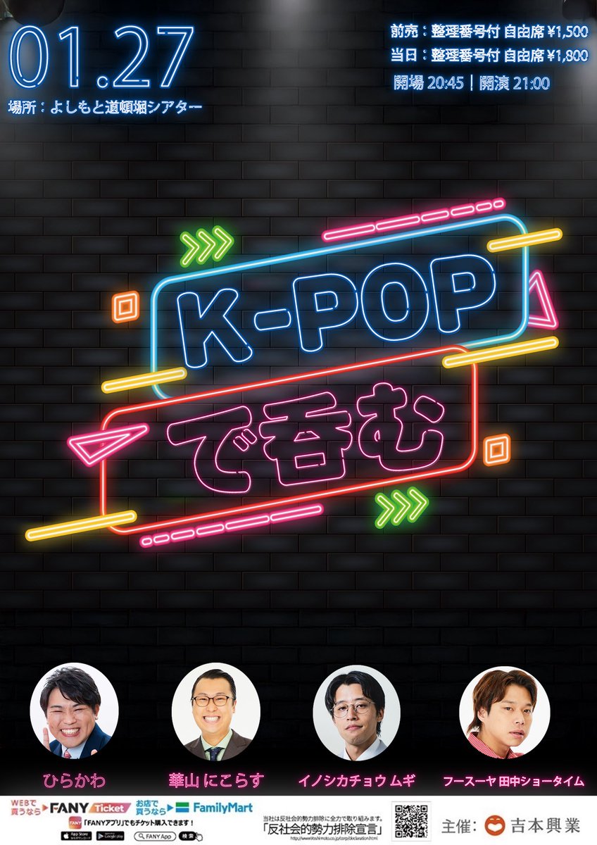 🍻チケット販売中🍻/／ 『K-POPで呑む』 4人が好きなK-POPについて喋り