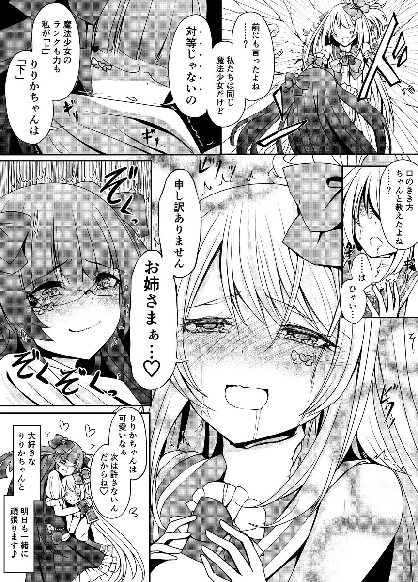担当になった魔法少女がなんかおかしい②(2/2) 