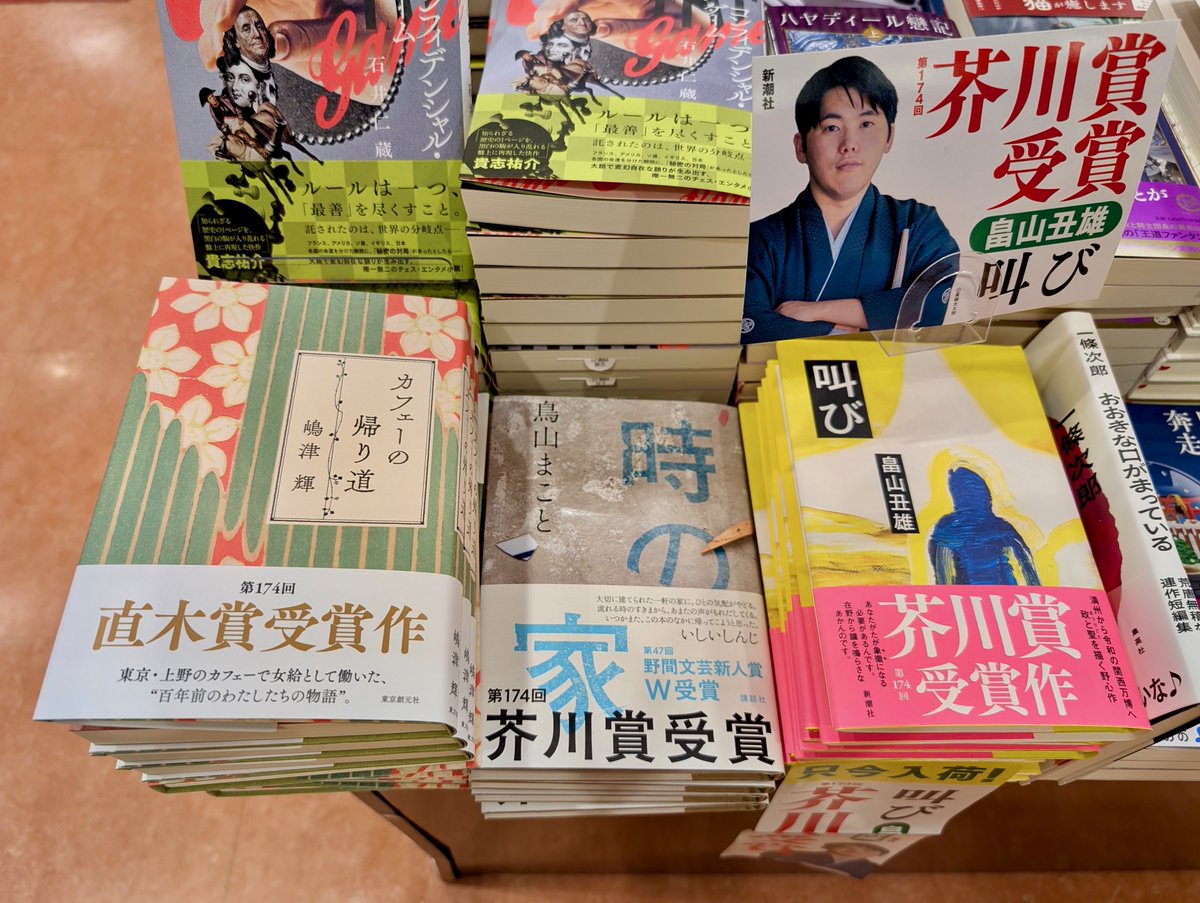 ご案内】お品切れが続いておりました、第174回芥川賞受賞作『時の家