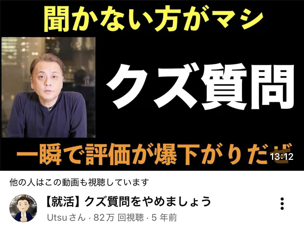 shukatsu_legend's tweet photo. 何度でも言う。
面接苦手な27卒28卒は全員この4つ見なさい。「受かる面接」と「落ちる面接」の本質がガチで見えてくるから。ガチで内定率1000000倍になるぞ https://t.co/VBCd4NZaFO
