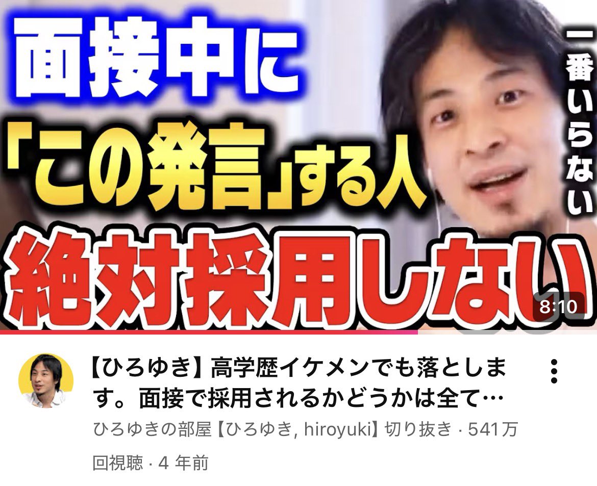 shukatsu_legend's tweet photo. 何度でも言う。
面接苦手な27卒28卒は全員この4つ見なさい。「受かる面接」と「落ちる面接」の本質がガチで見えてくるから。ガチで内定率1000000倍になるぞ https://t.co/VBCd4NZaFO