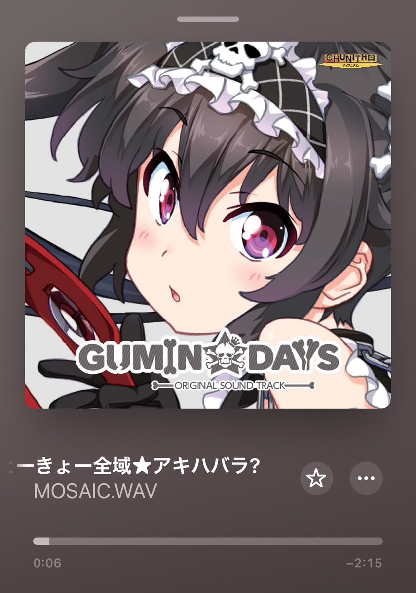 もはや懐かしい。