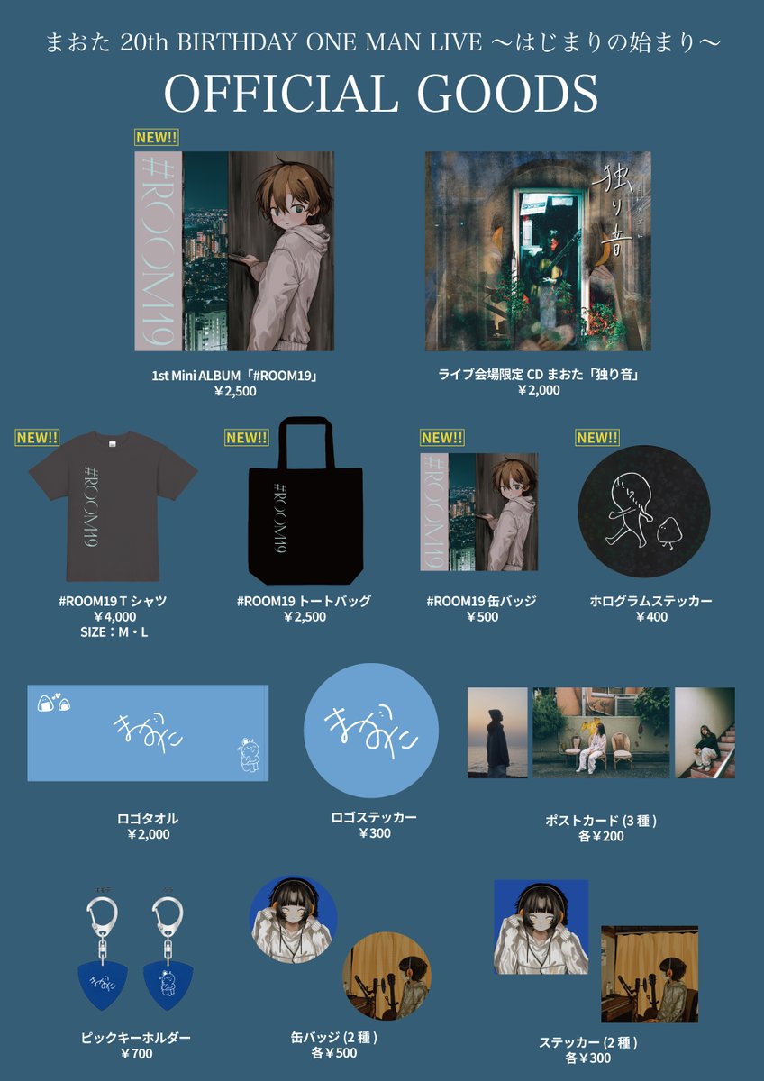 👕✨Newオフィシャルグッズ解禁👕✨ まおた 20th BIRTHDAY ONE MAN
