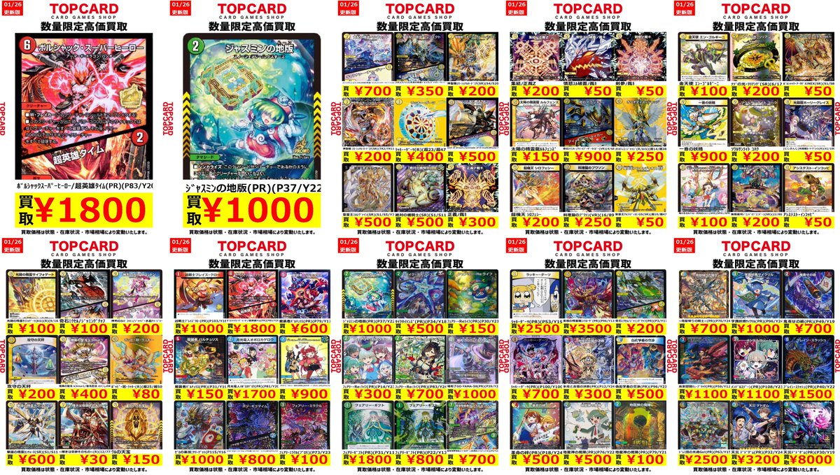 デュエマ 買取情報‼ 🟨光文明🟨🎆プロモカード🎆の買取表を更新いたし