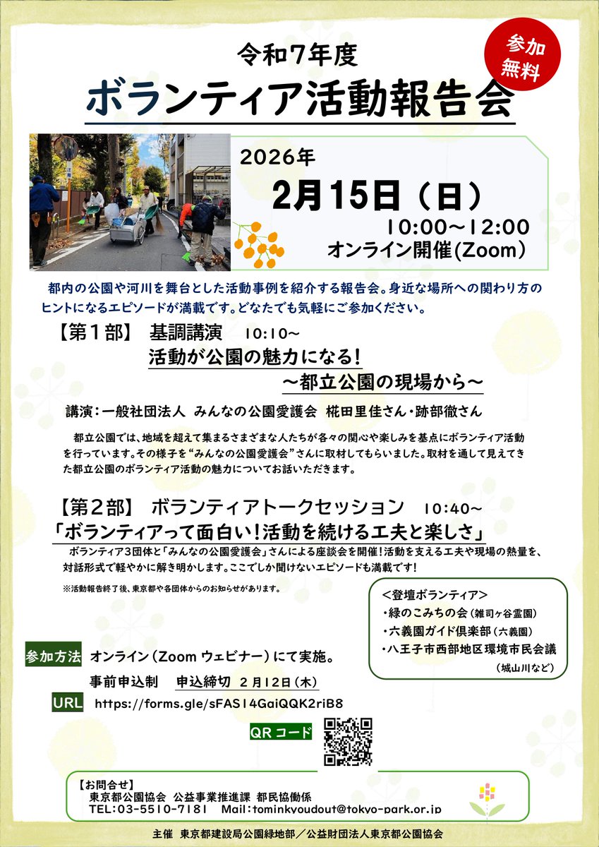 東京の緑と水さんぽ tweet media