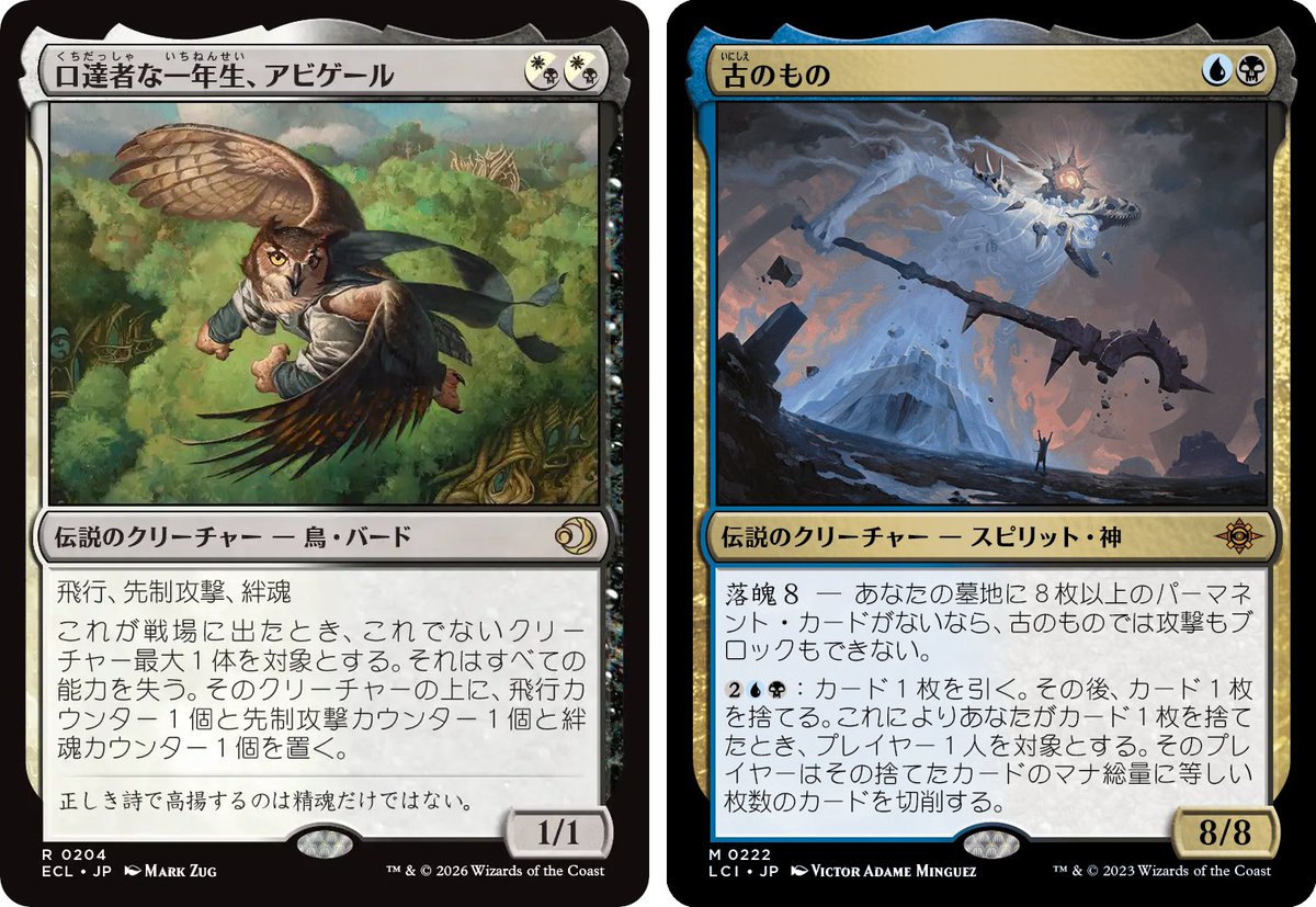 このカード、

①月影+コピーで-1/-1カウンター乗らないコンボ
②アビゲール+古のものでデメリット無視コンボ

両方と噛み合うのがすごいね。