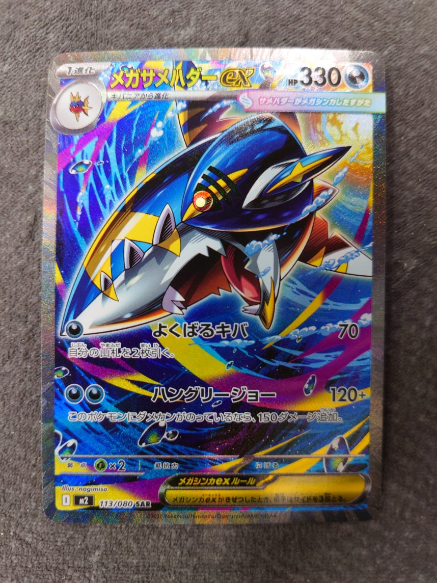 kncard77-2118 メガサメハダーex 113/080SAR 6枚セット PSA10】メガ