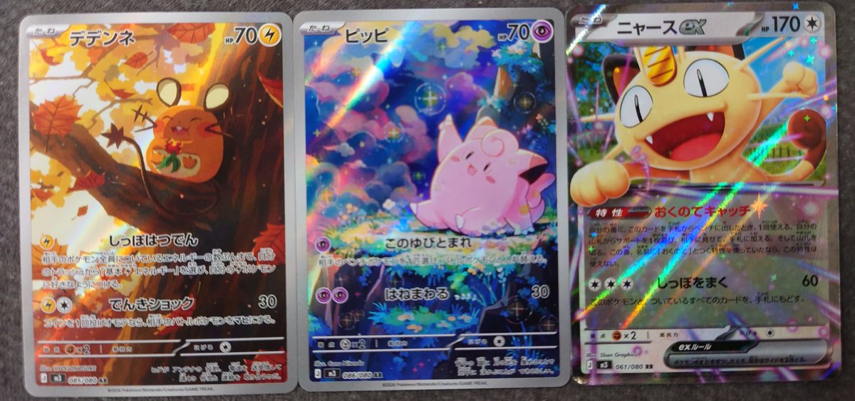 ポケカ 買取情報】 《デデンネ【AR】(085/080)》 《ピッピ【AR】(086
