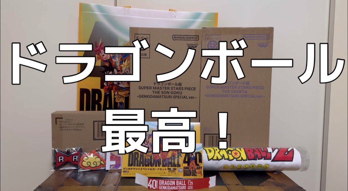 ゲンキダマツリ最高過ぎました！ありがとうドラゴンボール！ありがとう野沢雅子さん！！
当日会場で限定販売された「S.H.Figuartsスーパーサイヤ人孫悟空-伝説のスーパーサイヤ人--ゲンキダマツリEdition-」開封レビュー！！

youtu.be/LRwQO6D3_8U?si…