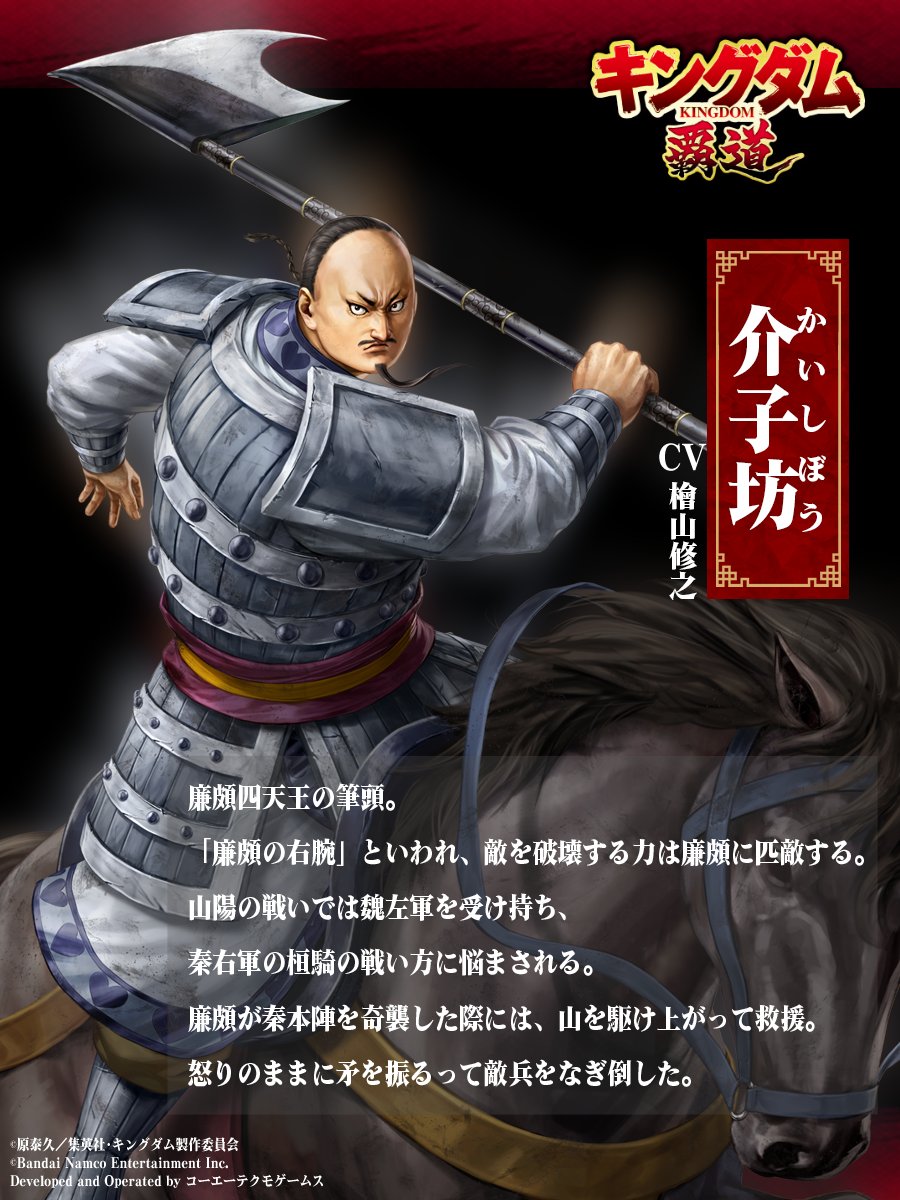 キングダム 覇道」公式 (@kingdom_hadou) / Posts / X
