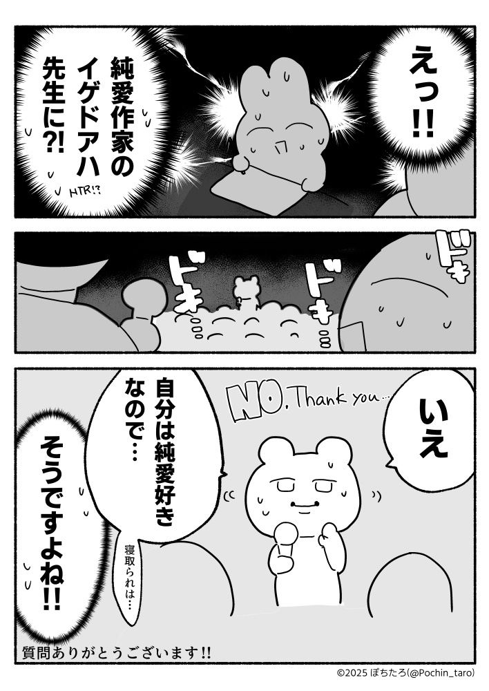 #ぽちたろイベント レポ。質問編

トークショー中。挙手での質問コーナーにて、聞いた事ある声…と思ったらイゲドアハ先生だった話。 