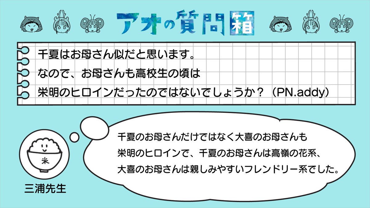 第43回 #アオハルなんでもリサーチバコ 採用投稿紹介！ ＼ 本日は 