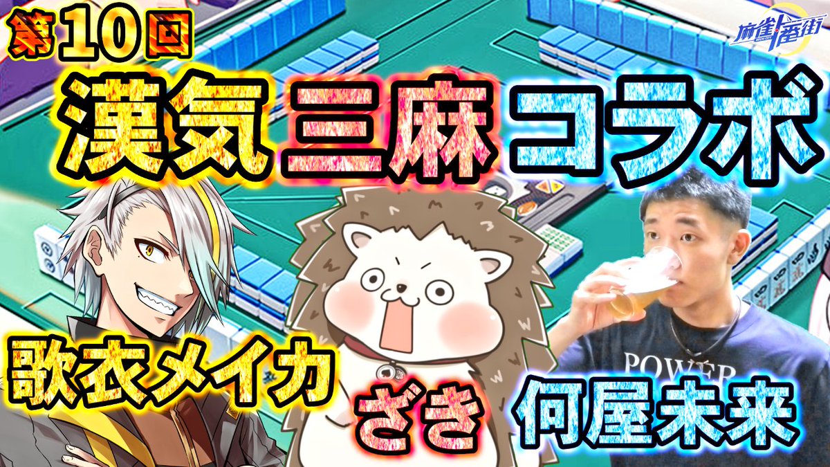 麻雀一番街【公式】 (@RiichiCity_JP) / Posts / X