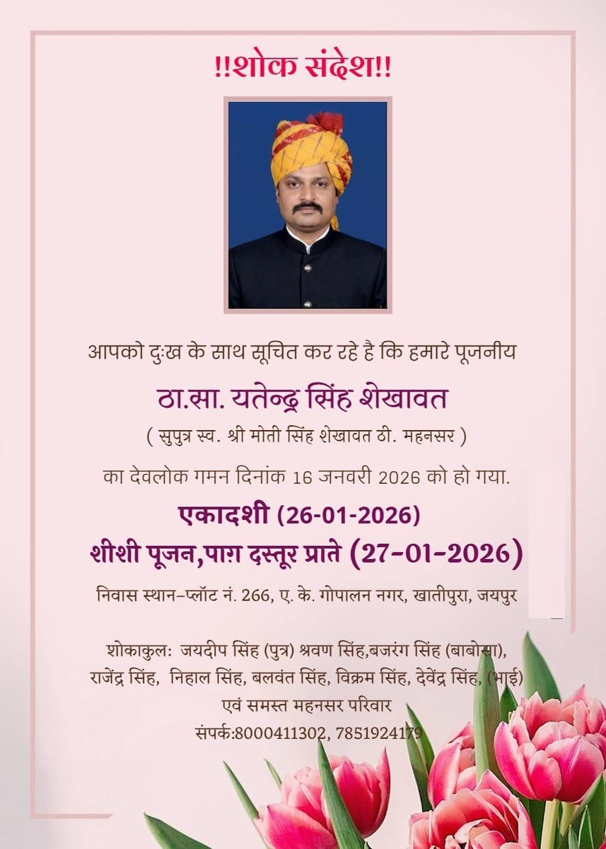 MahansarBalwant's tweet photo. 27/01/2026 को सुबह 11:00 से 1:00 बजे शीशी पुजन एवम पाग दसतुर https://t.co/NKLzMLsMIe