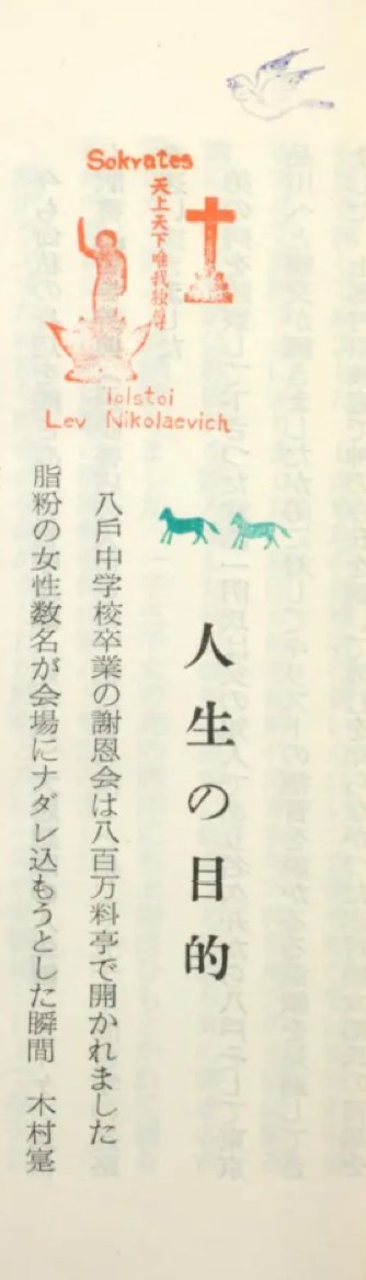kotoriko's tweet image. タイトルは「老人のひとりよがり」だけどそこまでひとりよがりじゃないんだろうなと思いながら読み始めたんだけど好きなところに色々なスタンプ押したり奥付に関係ない写真を貼りつけたりとマジでひとりよがりで最高すぎる。