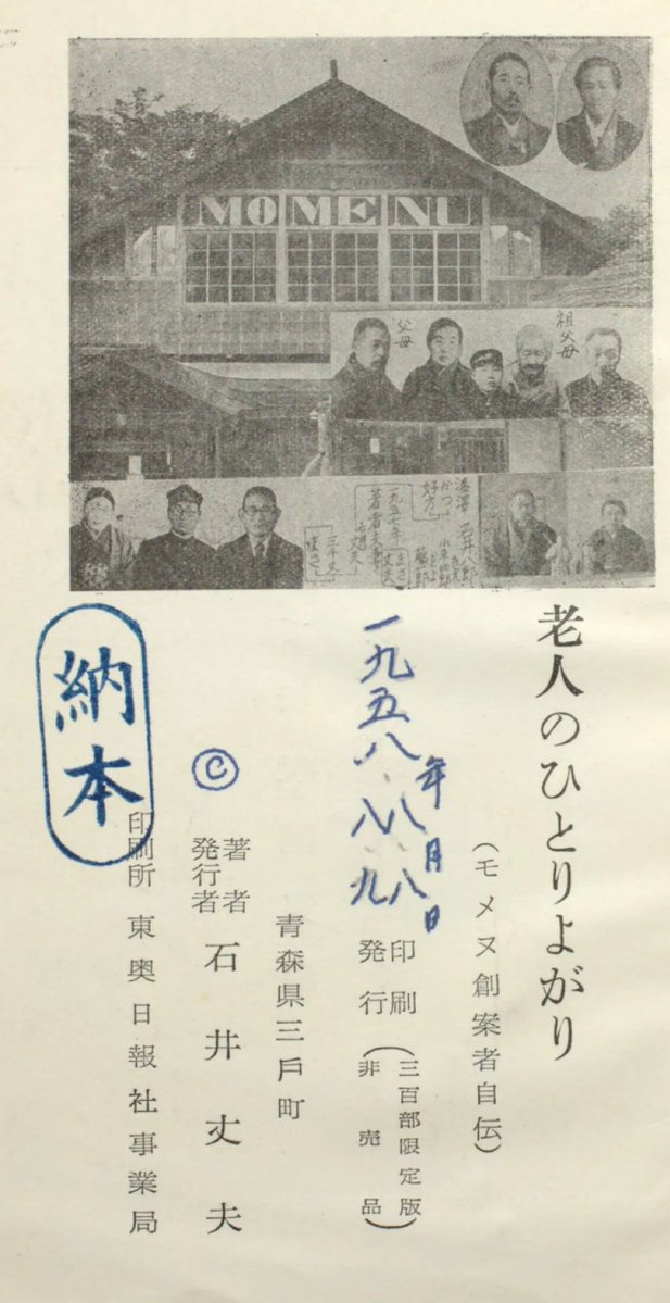 kotoriko's tweet image. タイトルは「老人のひとりよがり」だけどそこまでひとりよがりじゃないんだろうなと思いながら読み始めたんだけど好きなところに色々なスタンプ押したり奥付に関係ない写真を貼りつけたりとマジでひとりよがりで最高すぎる。