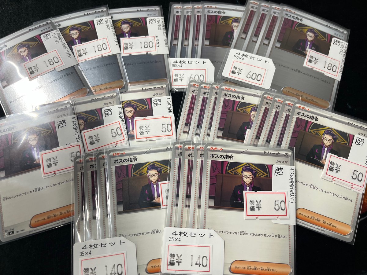 ポケモンカード ボスの指令 ホロ 4枚セット ボスの指令 | ポケモンカードゲーム公式ホームページ