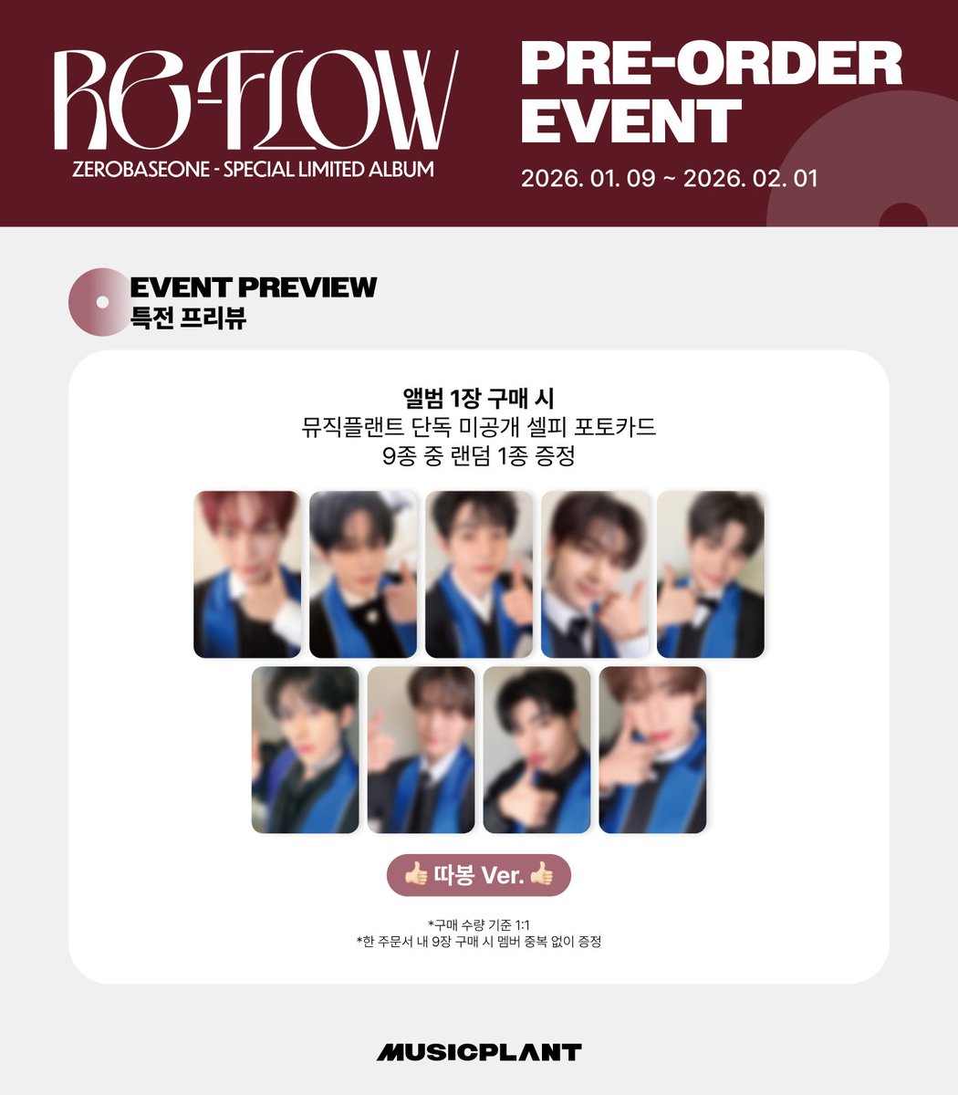 ZEROBASEONE Special Limited Album [RE-FLOW] 店舗特典ビジュ出ました