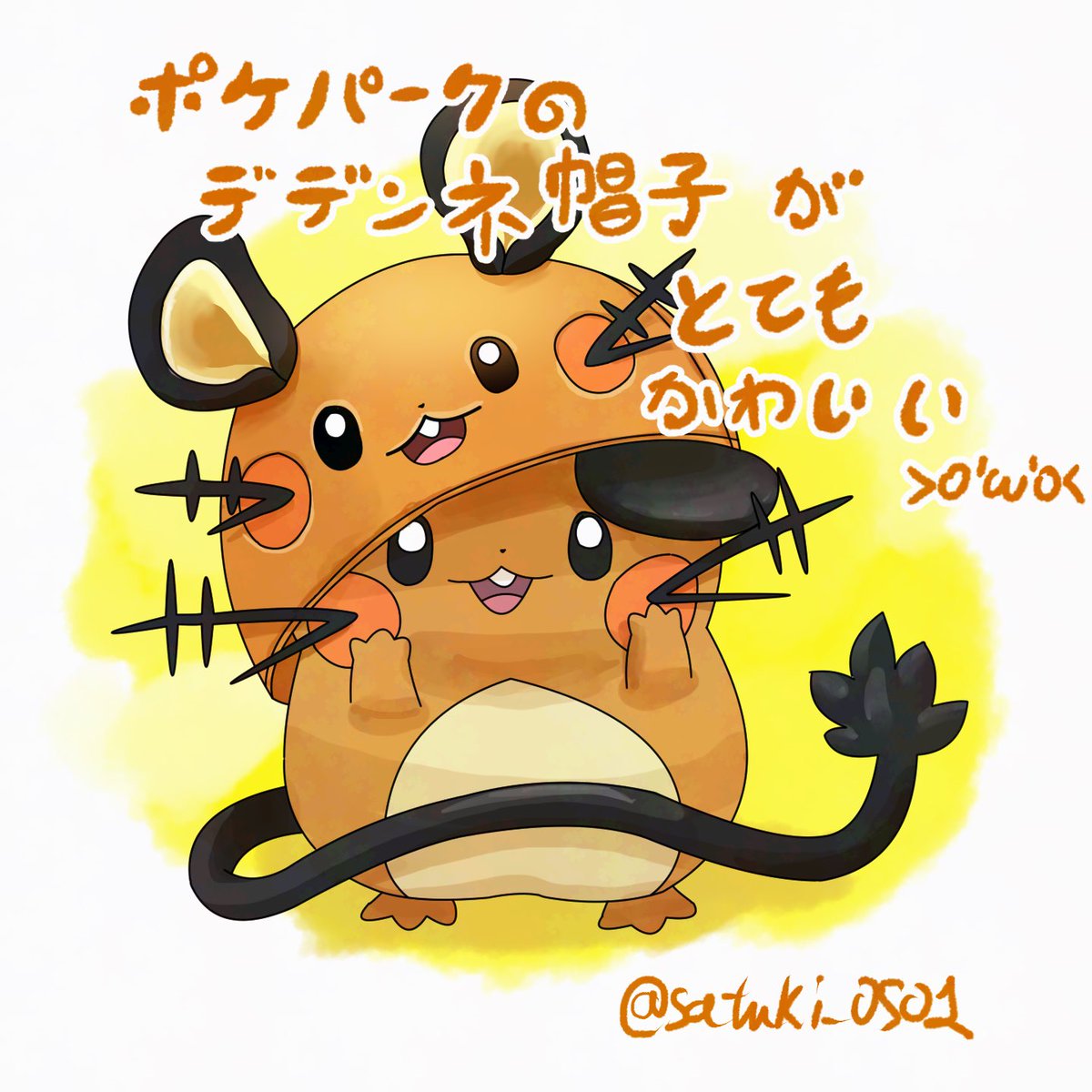 さつき@›o'ω'o‹ (@satuki_0501) / Posts / X