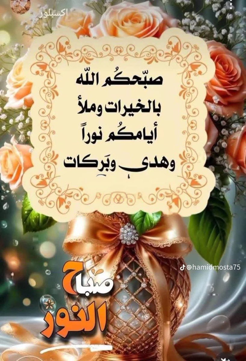 AhmedZubaidy's tweet photo. @omariq234 صباح النور والسرور https://t.co/OYgCFthYhI