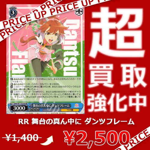 WS買取情報】 「ウマ娘 プリティーダービー」シリーズ買取価格更新致し