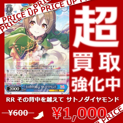 WS買取情報】 「ウマ娘 プリティーダービー」シリーズ買取価格更新致し