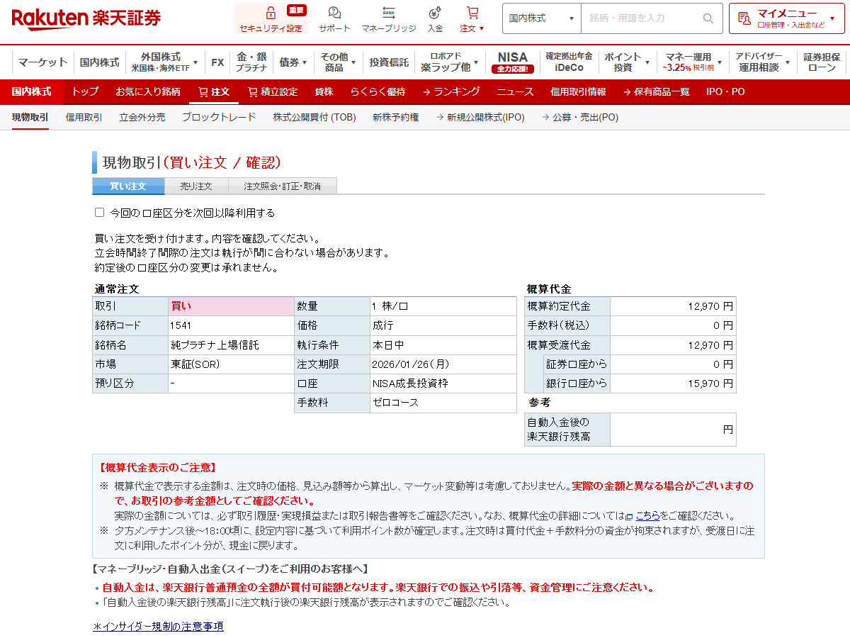 ラプトル博士 の動画を拝聴しまして、#プラチナ 投資のモニターは ETF 、１口の購入にて開始することにしました。 当初は例の #楽天証券  新設定投信で、月１千円を積み立ててみることを考えましたが、１口が 1.3万なら一括買付に丁度良いと思いました次第。 #資産運用 ...
