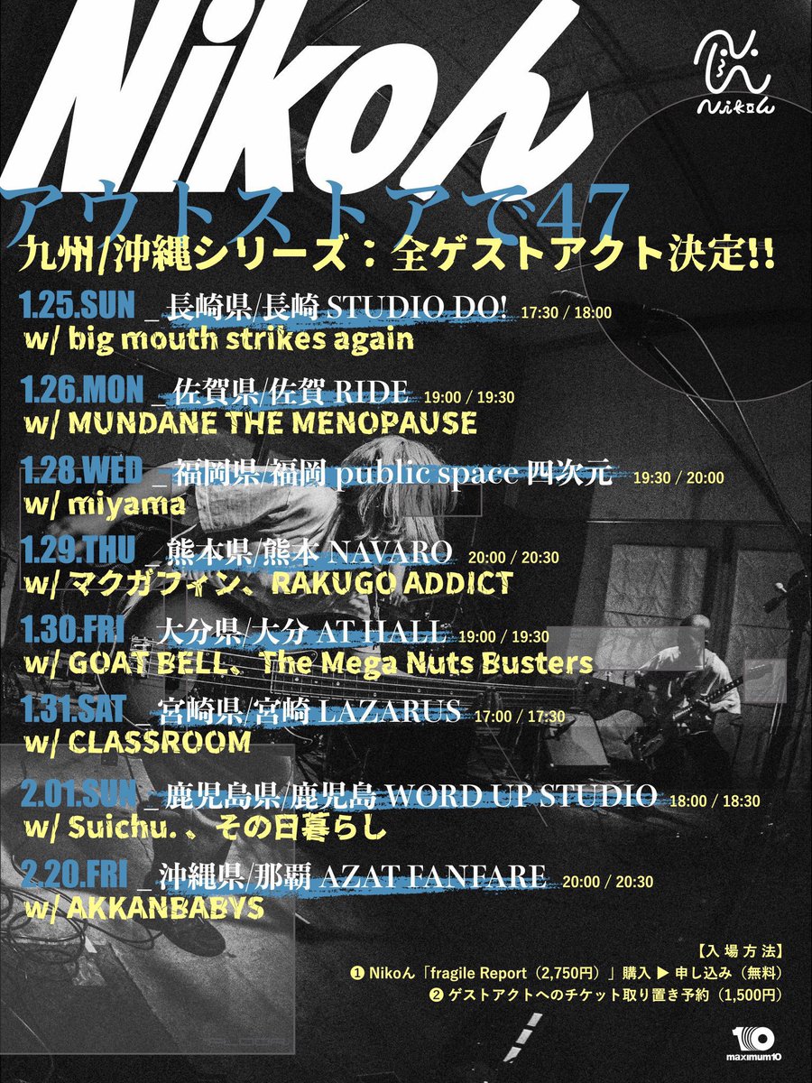 🍣水曜日は福岡🍜
Nikoん「アウトストアで47」

2026年1月28日（水）
福岡県 / 福岡 public space 四次元
OPEN 19:30 / START 20:00
ゲスト：miyama
<a href="/miyama_band/">miyama(ex.The カンナクラブ)</a>

「fragile Report」 の購入者は
無料で入場可能（事前申込必要）
👉 fragilereport47.jp

【入場方法】
①「fragile