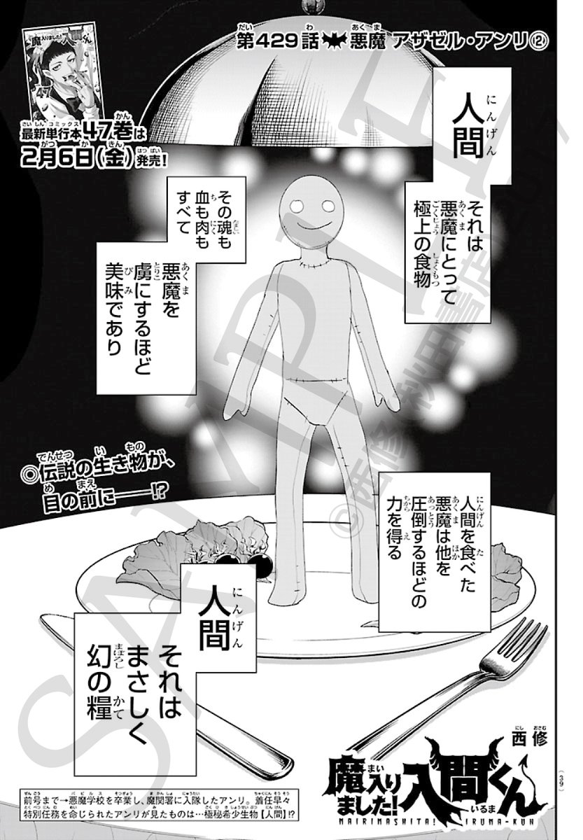 週チャン9号は1月29日（木）発売！ 魔入間の月曜チラ見せの時間です