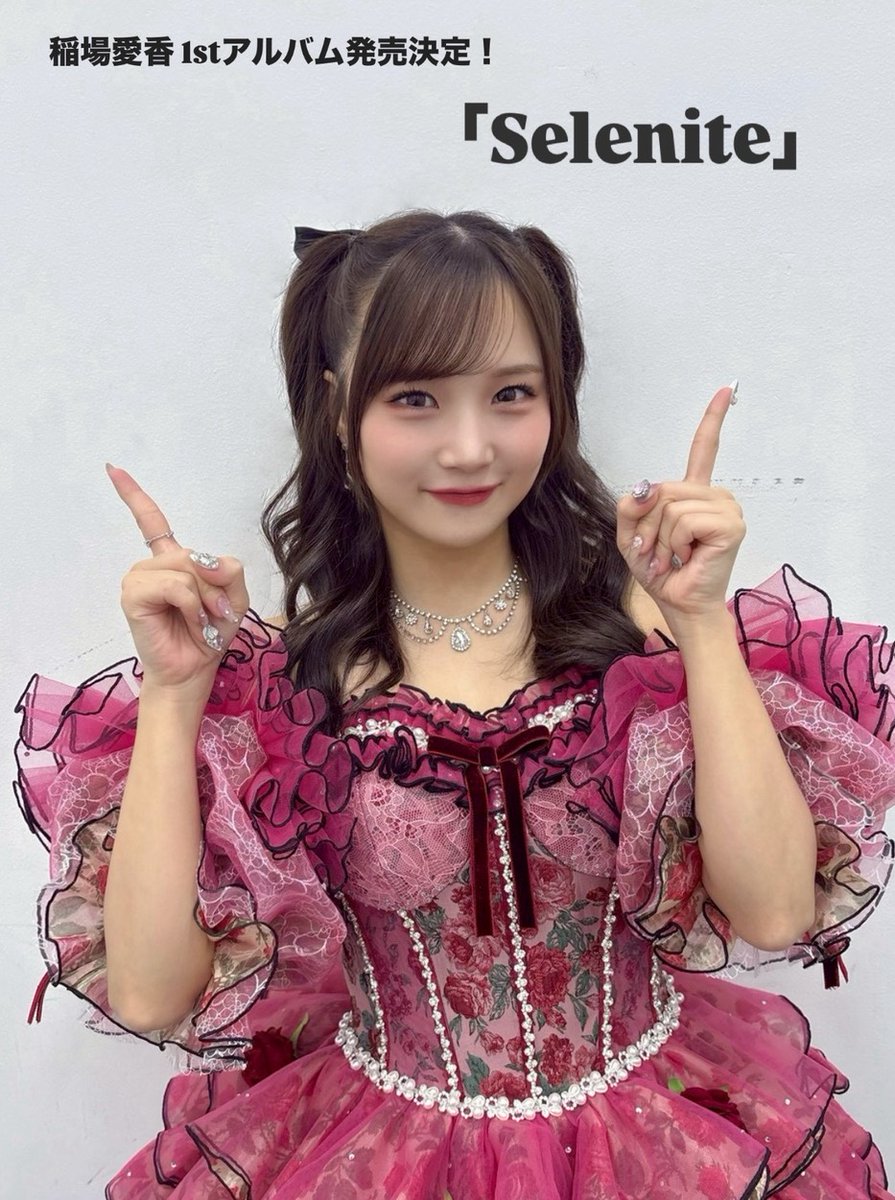 ⋯ ⋯ ✧ ⋯ ⋯ ☽ ⋯ ⋯ ✧ ⋯ ⋯
　  稲場愛香 1st  ALBUM
               『Selenite』
      2026. 3. 25  ON SALE
⋯ ⋯ ✧ ⋯ ⋯ ☽ ⋯ ⋯ ✧ ⋯ ⋯

シングル8曲に加え、
新録7曲を含む全15曲を収録した
ファーストアルバムが発売されます🌕

🔗jp-r.co.jp/manaka_inaba/n…

#まなかん_セレナイト
