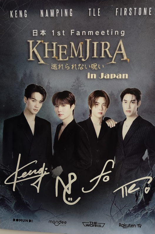 カミュ　直筆サイン　ポスター 入荷情報】 #KHEMJIRA 逃れられない呪いの直筆サインポスターと複製