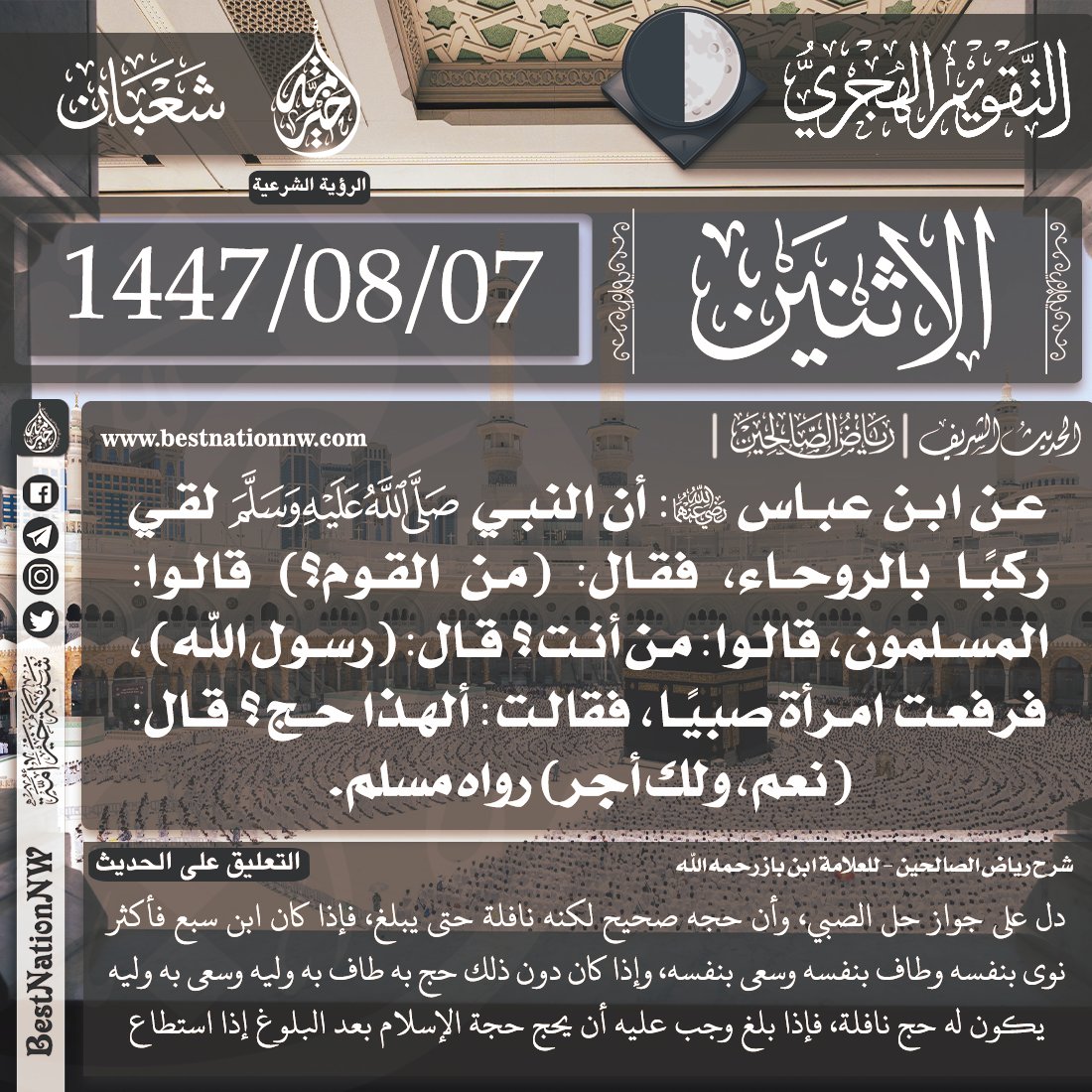 التقويم الهجري لليوم