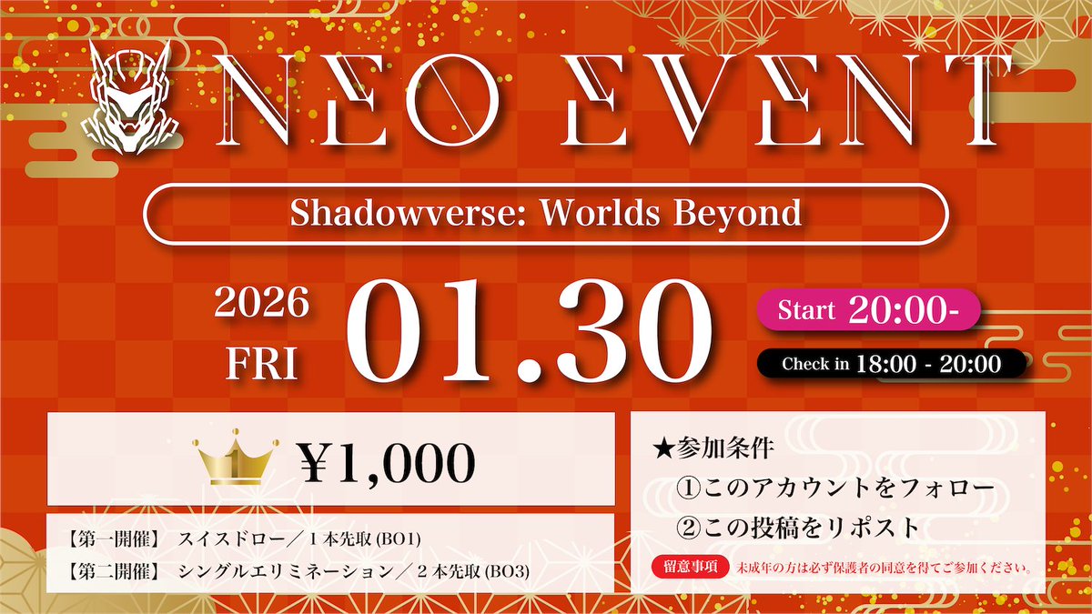 🚀ネオイベ#68開催🚀

🏆スイス➕シングル

💎TOP3はNEO CUPシードPoint獲得！
<🚨今週20:00開催🚨>

🎮【#シャドバWB】

🥇1,000

🗓️1月30日(金) 20:00~
（Check in：18:00~20:00）

☝️参加条件
①Xフォロー
②本投稿をリポスト

#ネオイベ
#シャドバ大会

🔻エントリー🔻
tonamel.com/competition/Fl…