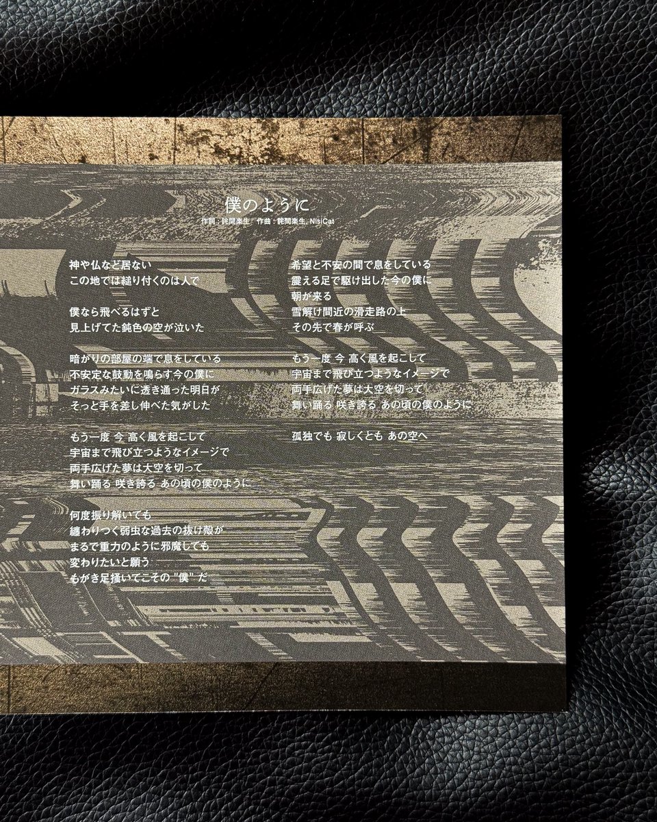 enjoylifedogs's tweet photo. 【楽曲提供】

 \ 2026年1月7日 Release /

鈴木達央さんの音楽プロジェクト "SHINKIRO&amp;Co." の最新音源『インビジブル（Deluxe Edition）』 に収録されている「僕のように」を楽曲提供しました。

———

Listen : https://t.co/xQfo1K2wJ5
CD : https://t.co/JLHOpraCFo https://t.co/3uSO4aIEmi