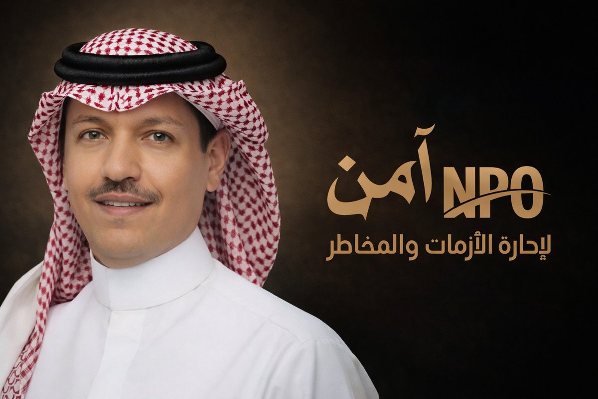 آمن لإدارة الأزمات والمخاطر tweet media