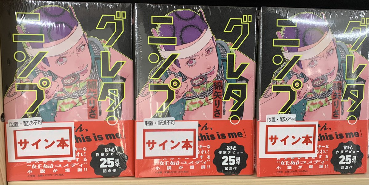 新品 W著者様サイン本 特典付 碓氷と彼女とロクサンの。プレミア品 新品 プレミアWサイン本 特典付 碓氷と彼女とロクサンの。