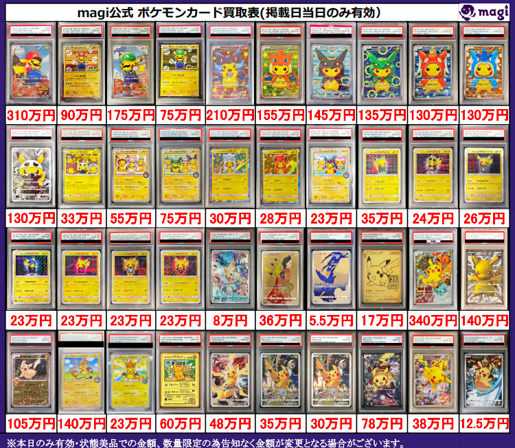 ✨magi ポケカ 買取情報✨】 ポケモンPSA10🔥 買取表更新いたしました