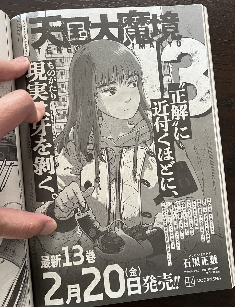 石黒正数 (@masakazuishi) / Posts / X