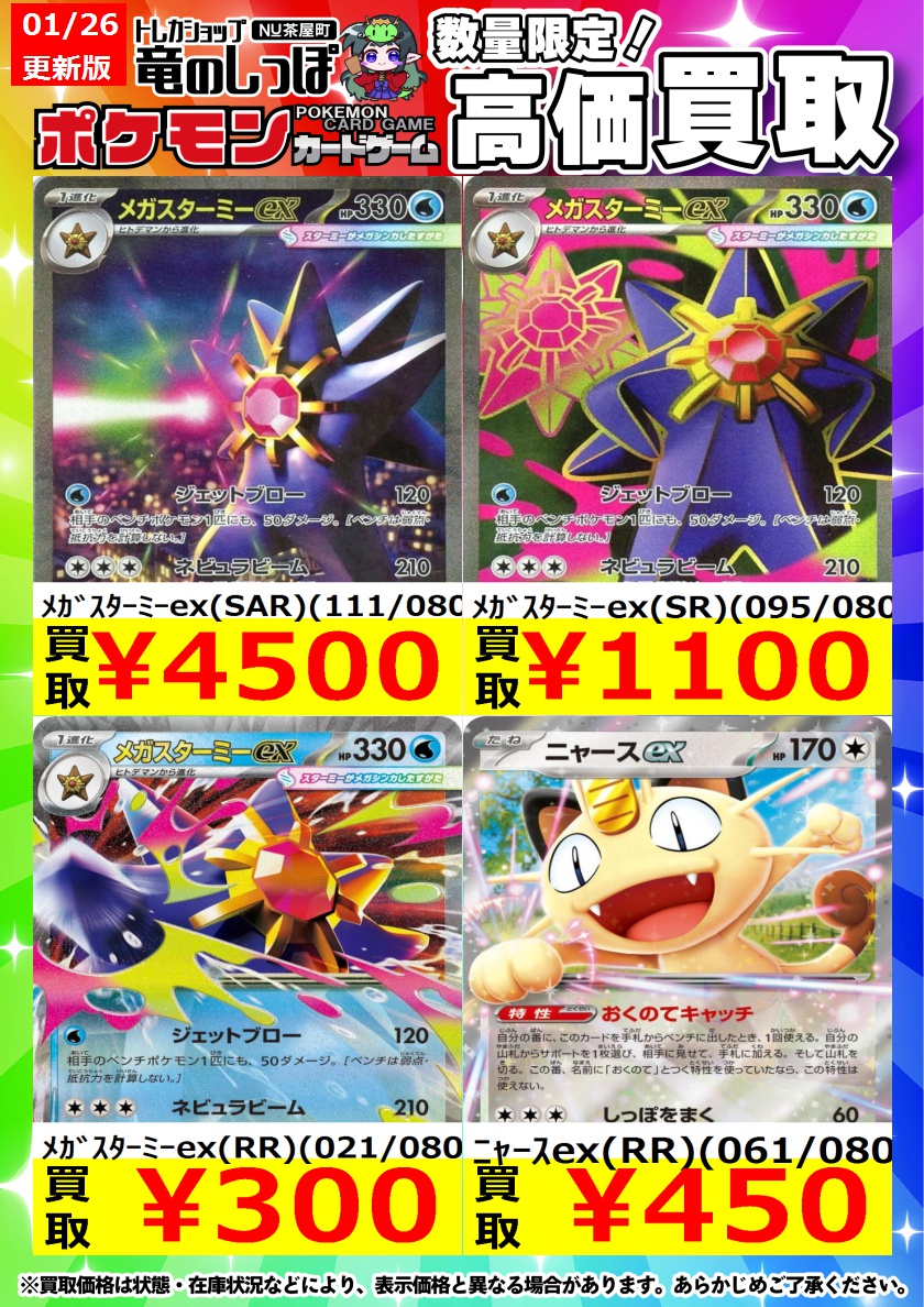 買取情報】 #ポケカ #竜のしっぽNU茶屋町店 ポケモンカード最新弾