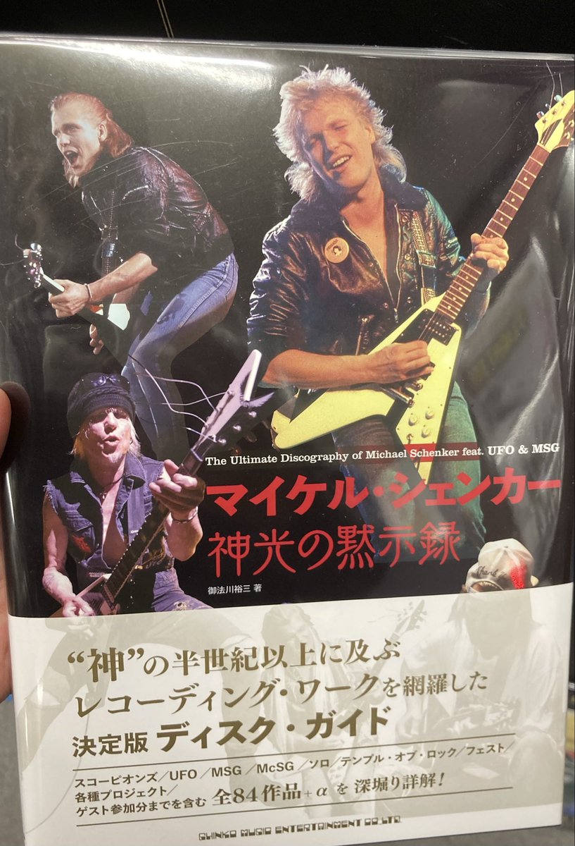 本日1/26(月)は、MICHAEL SCHENKERの来日公演 at NHKホール！ 当店では